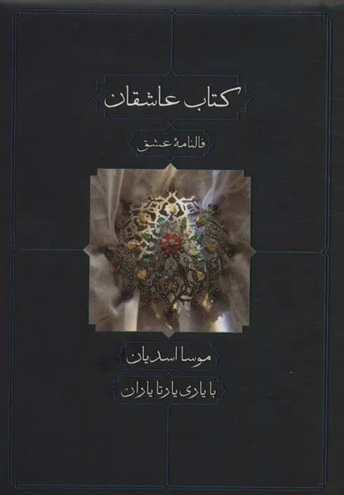 کتاب عاشقان