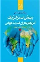 کتاب بینش استراتژیک