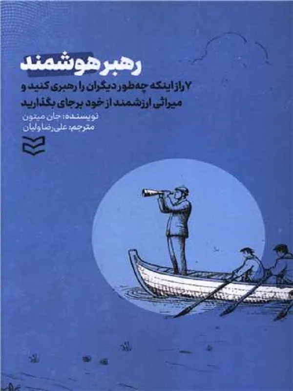 کتاب رهبر هوشمند