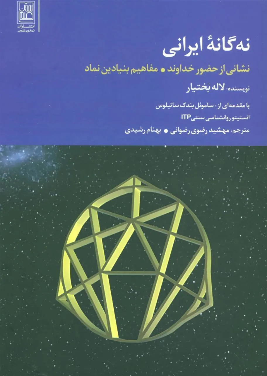 کتاب نه گانه ایرانی