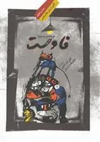 کتاب فاوست