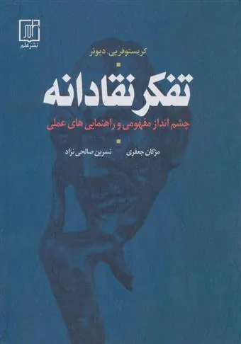 کتاب تفکر نقادانه