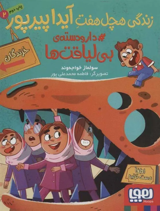 کتاب زندگی هچل هفت آیدا پیرپور 2