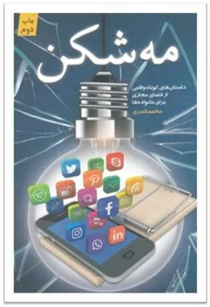 کتاب مه شکن کتاب مه شکن