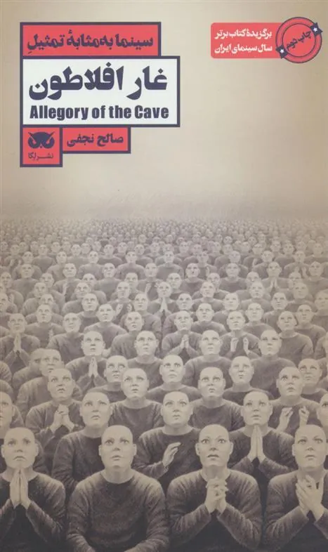 کتاب غار افلاطون