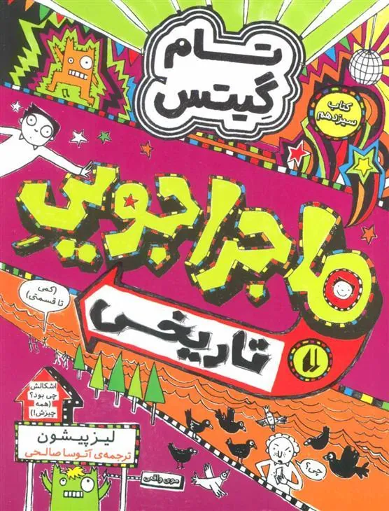 ماجراجویی تاریخی
