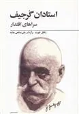 استادان گرجیف