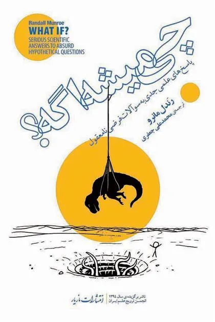 چی میشه اگه؟