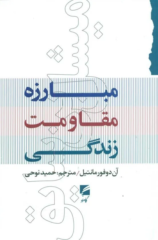 کتاب مبارزه مقاومت زندگی