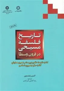 کتاب تاریخ فلسفه مسیحی در قرون وسطی