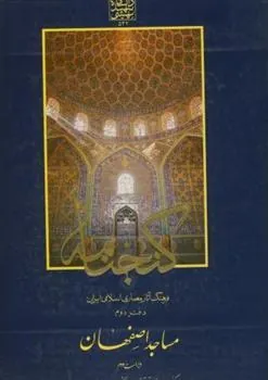 کتاب گنجنامه (دفتر 2)