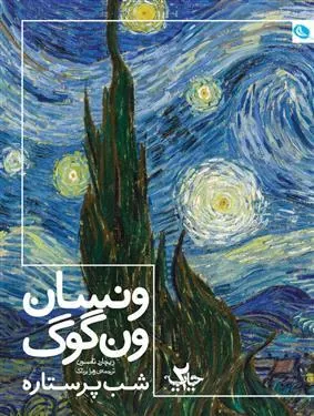 کتاب شب پر ستاره