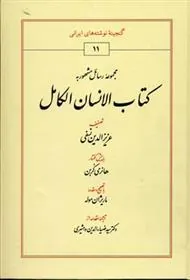 کتاب الانسان الکامل