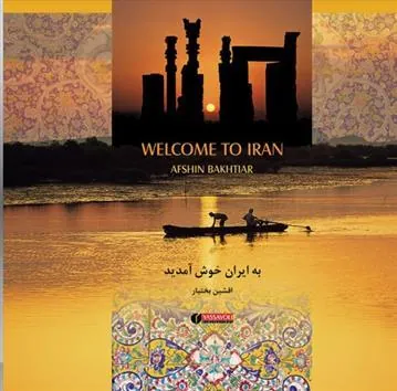 کتاب به ایران خوش آمدید