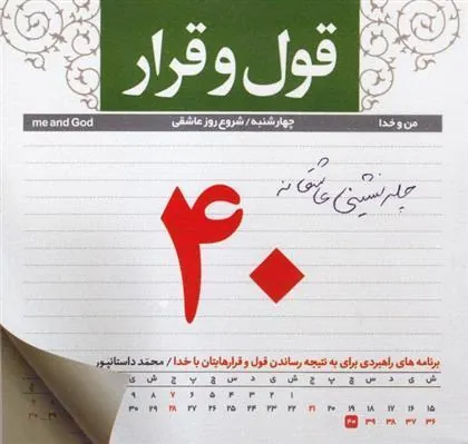 کتاب قول و قرار