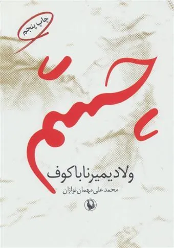 کتاب چشم