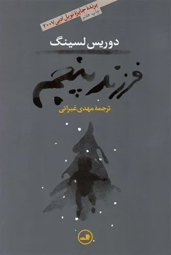 فرزند پنجم
