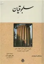کتاب سلجوقیان