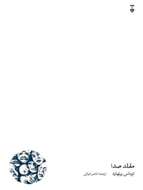 مقلد صدا