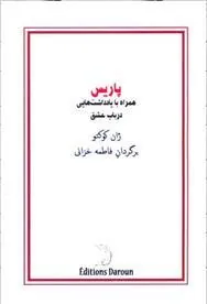 کتاب پاریس