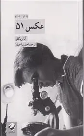 کتاب عکس 51