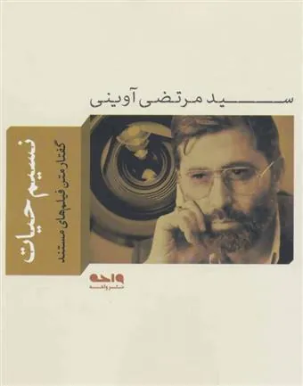 کتاب نسیم حیات