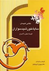 کتاب سایه خورشید سواران