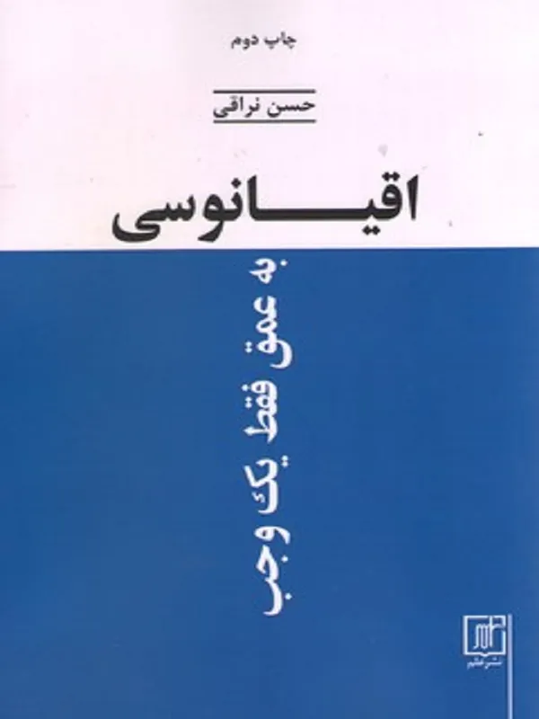 کتاب اقیانوسی به عمق فقط یک وجب
