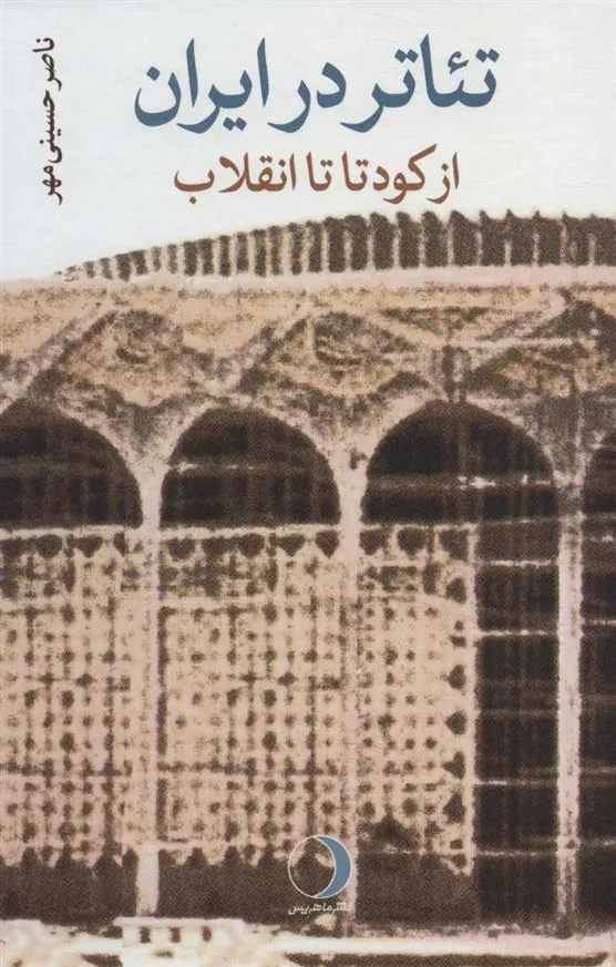 کتاب تئاتر در ایران