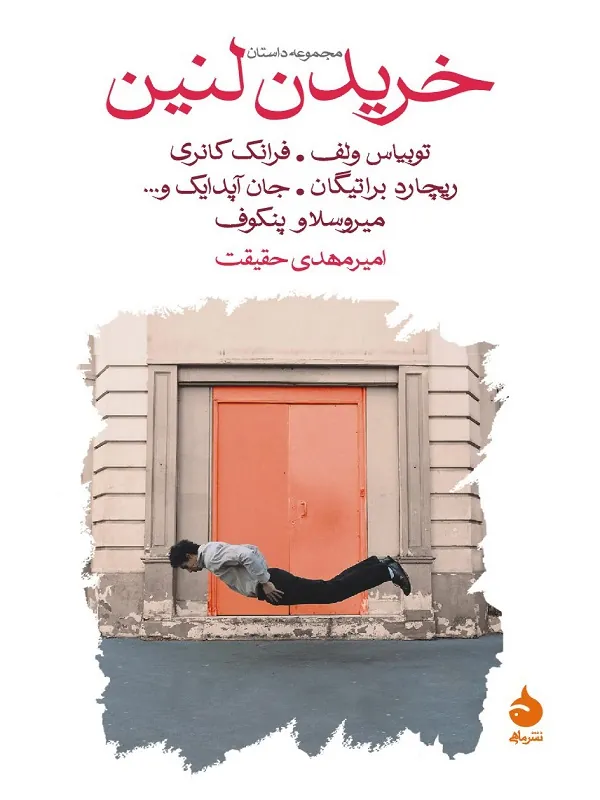 کتاب خریدن لنین خریدن لنین