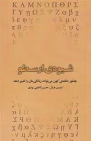 کتاب شیوه ی ارسطو
