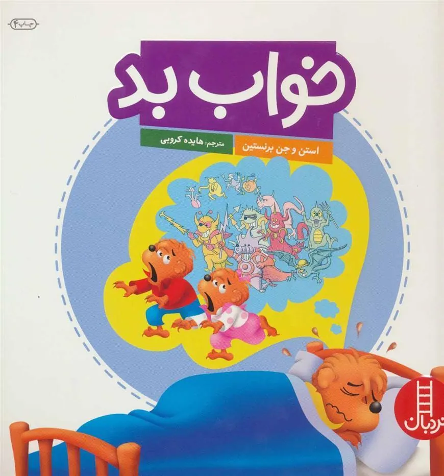 خواب بد