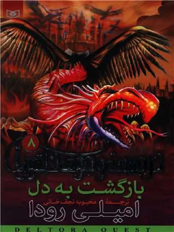 کتاب بازگشت به دل