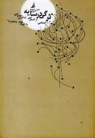 کتاب برگی در سایه