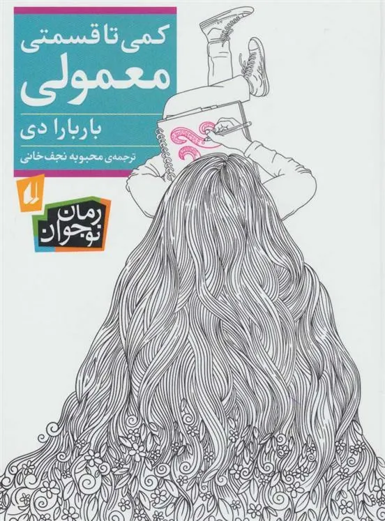 کتاب کمی تا قسمتی معمولی