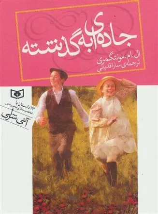 جاده ای به گذشته
