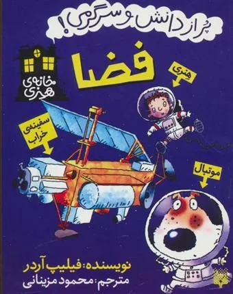 کتاب فضا
