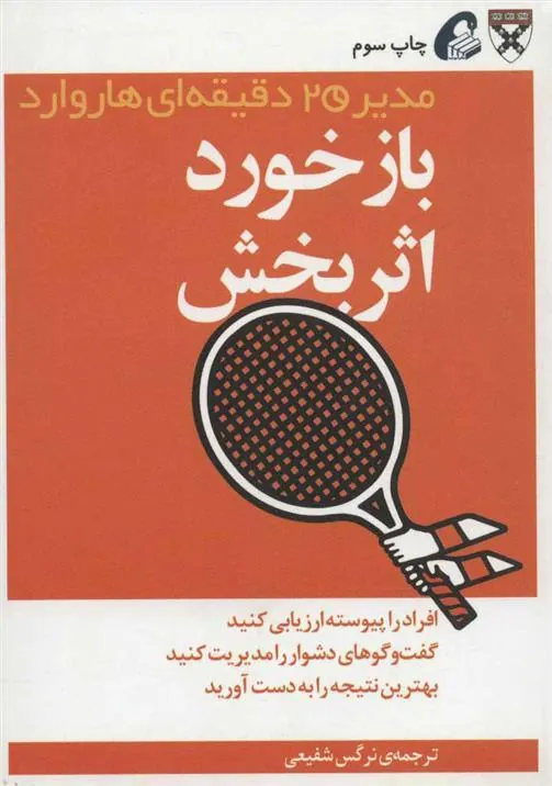 بازخورد اثربخش