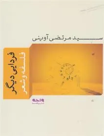 کتاب فردایی دیگر