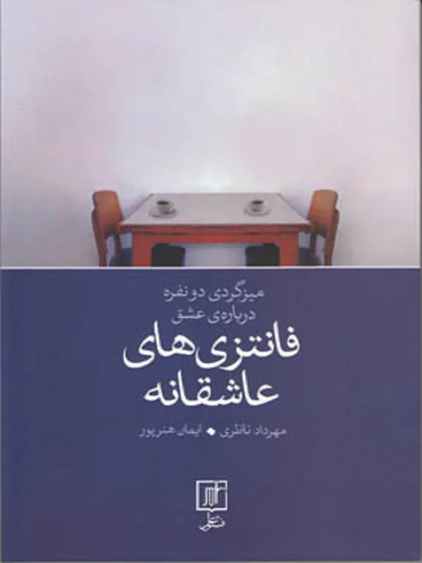 کتاب فانتزی های عاشقانه