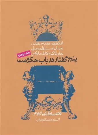 پنج گفتار در باب حکومت