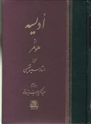 ادیسه