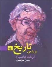 درباره ی تاریخ