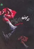 کتاب پرنده بی پرنده