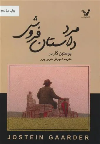 کتاب مرد داستان فروش