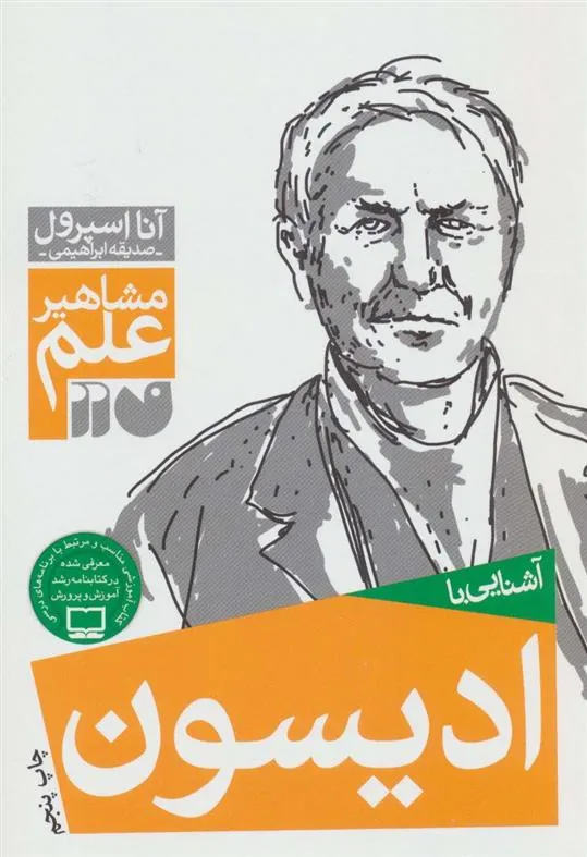 کتاب ادیسون