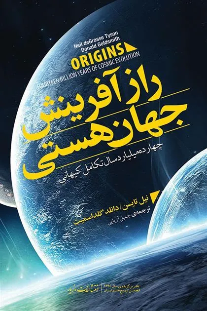 راز آفرینش جهان هستی