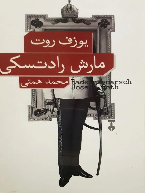 مارش رادتسکی