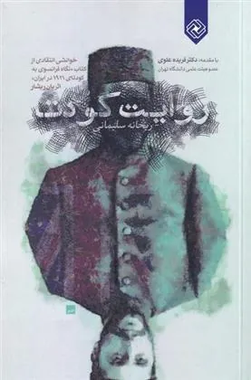 کتاب روایت کودتا