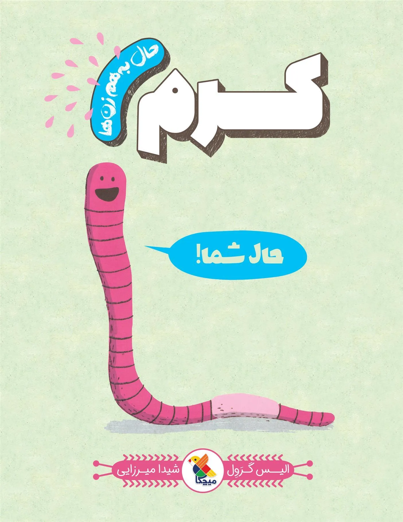 کرم